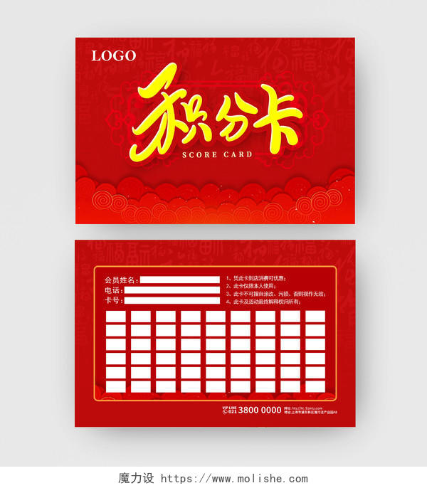 红色中国风积分卡会员积分卡卡片